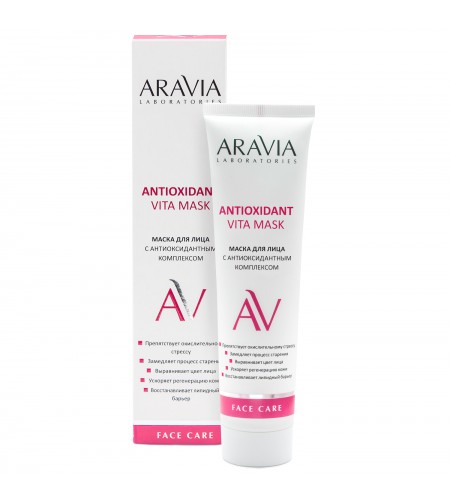 Маска для лица с антиоксидантным комплексом ARAVIA Laboratories Antioxidant Vita Mask, 100 мл