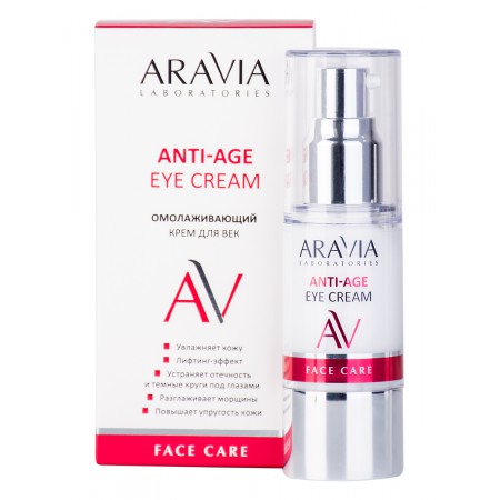 Омолаживающий крем для век ARAVIA Laboratories Anti-Age Eye Cream, 30 мл