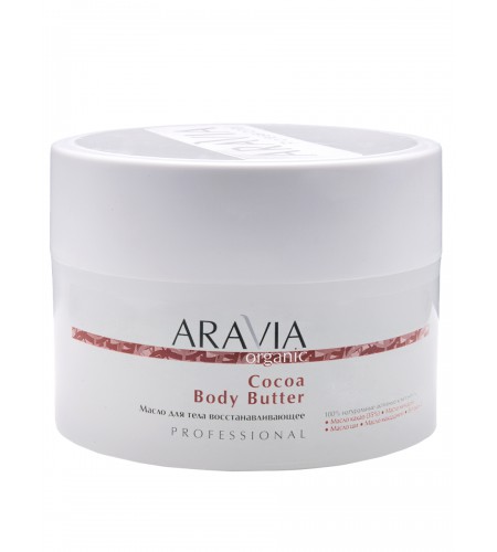 Масло для тела восстанавливающее ARAVIA Organic Cocoa Body Butter, 150 мл