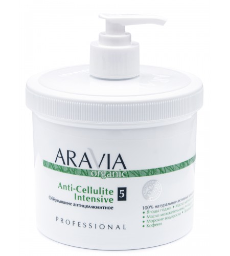 Обёртывание антицеллюлитное ARAVIA Organic Anti-Cellulite Intensive, 550 мл