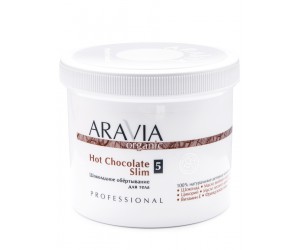 Шоколадное обёртывание для тела ARAVIA Organic Hot Chocolate Slim, 550 мл