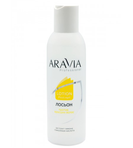 Лосьон против вросших волос ARAVIA Professional с экстрактом лимона, 150 мл