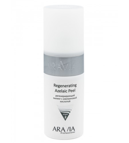 Регенерирующий пилинг с азелаиновой кислотой ARAVIA Professional Regenerating Azelaic, 150 мл
