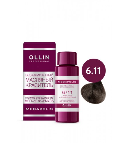 Безаммиачный масляный краситель для волос OLLIN MEGAPOLIS 6/11 темно-русый интенсивно-пепельный, 50 мл
