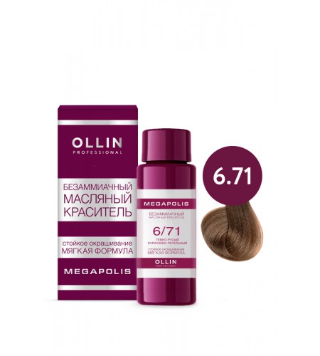 Безаммиачный масляный краситель для волос OLLIN MEGAPOLIS 6/71 темно-русый коричнево-пепельный, 50 мл