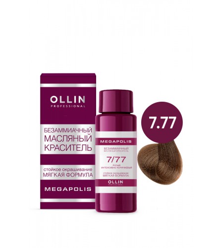 Безаммиачный масляный краситель для волос OLLIN MEGAPOLIS 7/77 русый интенсивно-коричневый, 50 мл