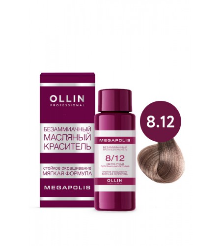 Безаммиачный масляный краситель для волос OLLIN MEGAPOLIS 8/12 светло-русый пепельно-фиолетовый, 50 мл