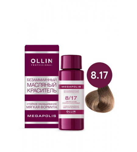 Безаммиачный масляный краситель для волос OLLIN MEGAPOLIS 8/17 светло-русый пепельно-коричневый, 50 мл