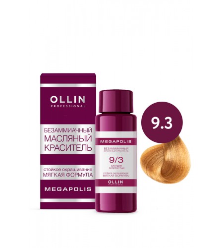 Безаммиачный масляный краситель для волос OLLIN MEGAPOLIS 9/3 блондин золотистый, 50 мл