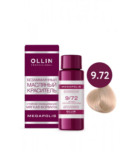 Безаммиачный масляный краситель для волос OLLIN MEGAPOLIS 9/72 блондин коричнево-фиолетовый, 50 мл