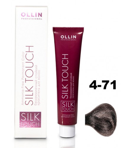 Безаммиачный стойкий краситель для волос OLLIN SILK TOUCH 4/71 шатен коричнево-пепельный, 60 мл