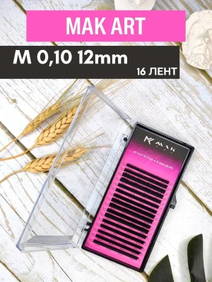 Ресницы черные MAKart Back to Black, отд. длины, 16 лент, M 0,10 12мм