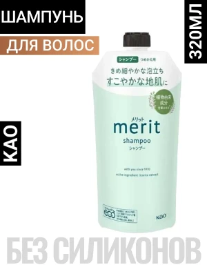 Шампунь "Merit" для чувствительной кожи головы, склонной к перхоти и зуду, препятствующий оседанию пыли (слабокислотный, без силиконов) «Успокаивающий» 320 мл, сменная упаковка / 24