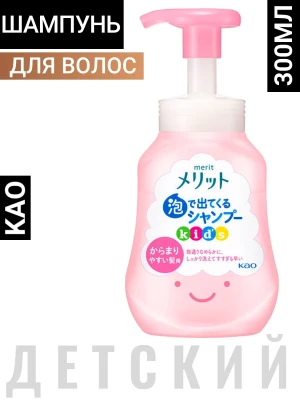 Детский шампунь-пенка "Merit kid’s" с натуральными экстрактами «Нежность и гладкость» (слабокислотный, без силиконов) 300 мл / 12