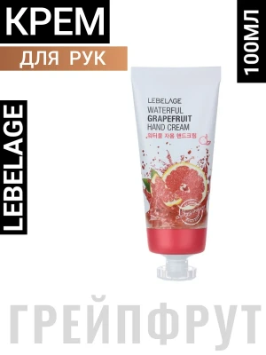 Крем для рук с экстрактом грейпфрута, 100мл, LEBELAGE