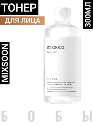 MXSN Bean Тонер для лица с ферментированным экстрактом соевых бобов mixsoon Bean Toner [300ml]
