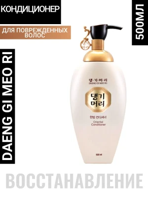 DAENG GI MEO RI Кондиционер для поврежденных волос 500ml