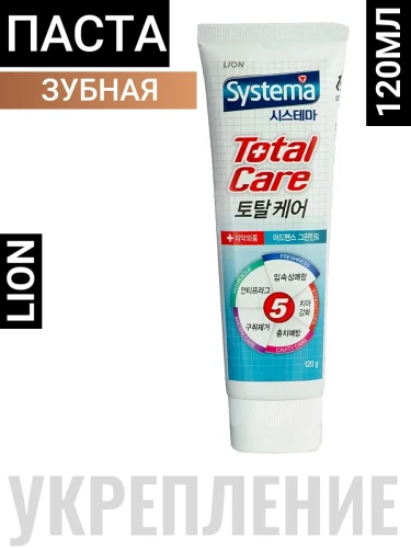 LION SystemaTotalTPgreenmint 120g Зубная паста с зеленой мятой для длительной свежести 120г