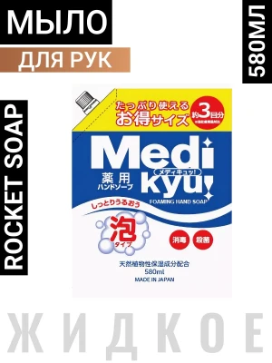 Мыло-пенка "Animo Hand Soap" для рук c антибактериальным эффектом (аромат лайма) 580 мл, сменная упаковка с крышкой / 20