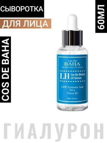 CDB LH Сыворотка для лица с низкомолекулярной гиалуроновой кислотой LH Facial Serum 60ml (LH60)