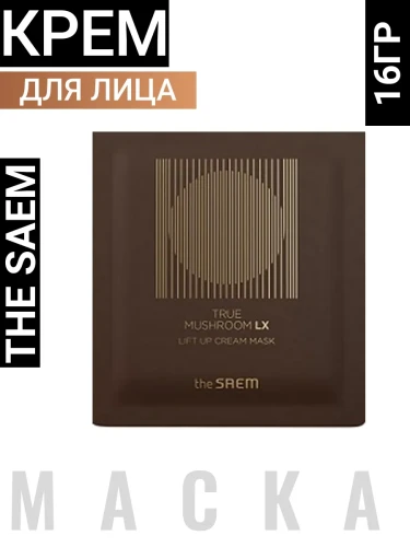 СМ MUSHROOM Крем-маска для лица подтягивающая с грибным комплексом True Mushroom LX Lift UP Cream Mask,16г