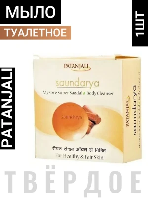 PATANJALI Saundurya Sandal Soap Мыло травяное натуральное Сандал Саундарья 75г