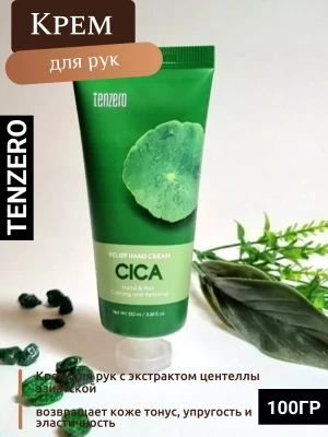 Крем для рук с экстрактом центеллы азиатской 100г TENZERO