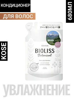 Ботанический кондиционер "Bioliss Botanical" для непослушных волос с органическими экстрактами и эфирными маслами «Гладкость и выпрямление» (3 этап) 680 мл, мягкая упаковка с крышкой / 12