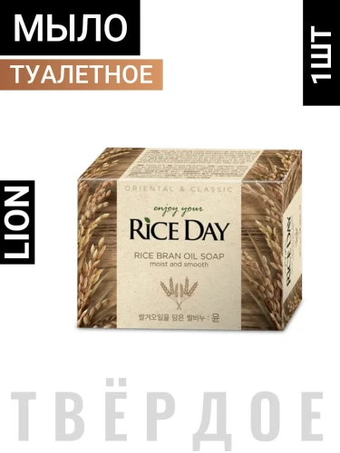 LN Мыло туалетное твердое с масло рисовых отрубей RiceDay(Yoon)90g