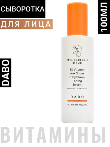 Витаминная увлажняющая сыворотка, 100мл, DABO