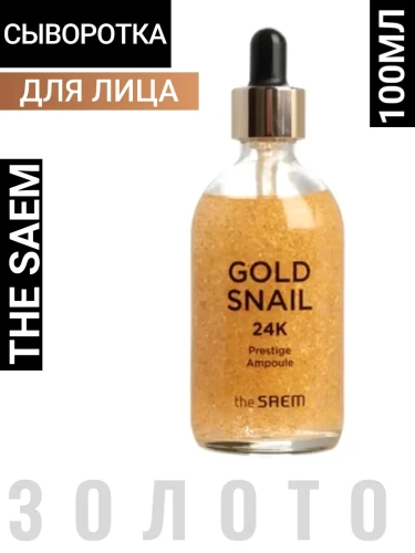 СМ Gold Snail Сыворотка для лица с золотом и муцином улитки Gold Snail 24K Prestige Ampoule