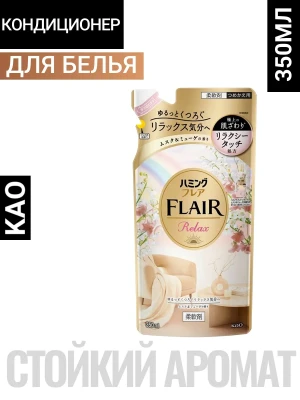 Кондиционер для белья "Humming FLAIR Relax" (концентрат / аромат «Мускус и ландыш») 350 мл, мягкая упаковка / 15