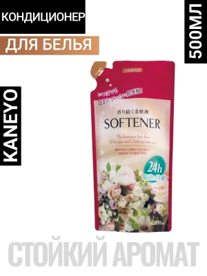 Кондиционер для белья длительного действия с аромакапсулами (с экзотическим ароматом) 500 мл, мягкая упаковка / 24