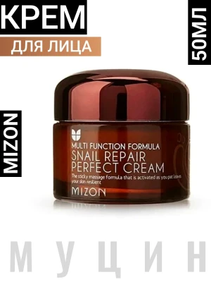 Питательный улиточный крем MIZON Snail Repair Perfect Cream 50мл