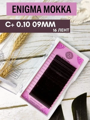 Ресницы коричневые ENIGMA «Мокка», отд. длины, 16 лент C+ 0,10 09mm