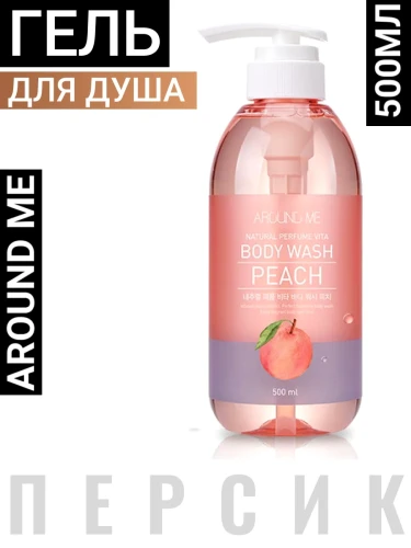 ВЛК Around Me Peach Гель для душа с экстрактом персика Around me Natural Perfume Vita Body Wash Peach, 500мл