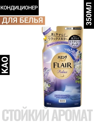 Кондиционер для белья "Humming FLAIR Relax" (концентрат / аромат «Лаванда и жасмин») 350 мл, мягкая упаковка / 15