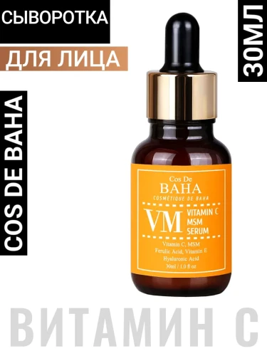 Cos De BAHA Vitamin C MSM Serum (VM) Антивозрастная сыворотка для лица с витамином C и органической серой 30мл