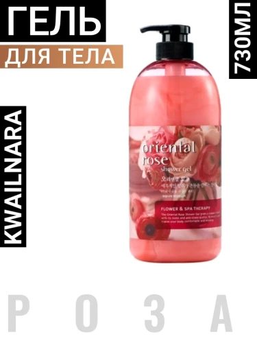 ВЛК Kwailnara Body Phren Гель для душа с ароматом розы Body Phren Shower Gel (Oriental Rose)