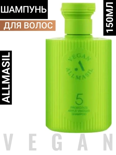 ALLMASIL Шампунь для волос с яблочным уксусом 5 Probiotics 150ml