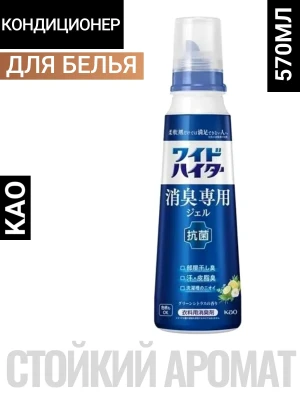 Дезодорирующий гель "Wide Haiter" для белья против неприятного запаха (аромат зелени и цитрусов) 570 мл, флакон / 12