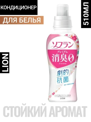 Кондиционер для белья "SOFLAN" (с мощным антибактериальным эффектом для защиты от неприятного запаха "Premium Deodorizer 323" - натуральный аромат цветов) 510 мл / 16