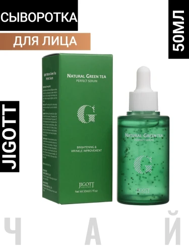 Сыворотка для лица с экстрактом зеленого чая JIGOTT Natural Green Tea Perfect Serum, 50мл