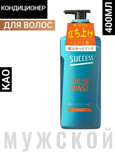 Мужской кондиционер "Success" для придания ухоженного вида волосам «Объём» 400 мл / 24