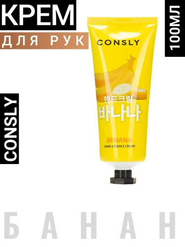 Крем-сыворотка для рук с экстрактом банана, 100мл, Consly