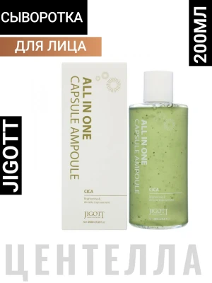 Мультифункциональная сыворотка для лица с экстрактом центеллы азиатской JIGOTT All-In-One Cica Capsule Ampoule, 200мл