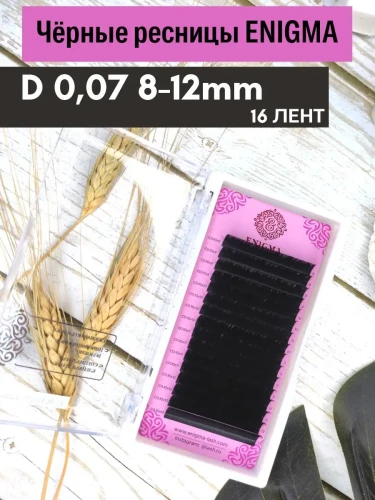 Черные ресницы Enigma, микс, 16 лент, D, 0,07, 8-12mm