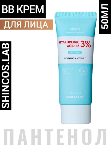 ББ крем с гиалуроновой кислотой и пантенолом, 50мл, ShinCos.Lab
