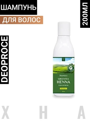 DEOPROCE GREENTEA HENNA PURE REFRESH SHAMPOO Восстанавливающий шампунь для волос с экстрактом зелёного чая и хной 200мл