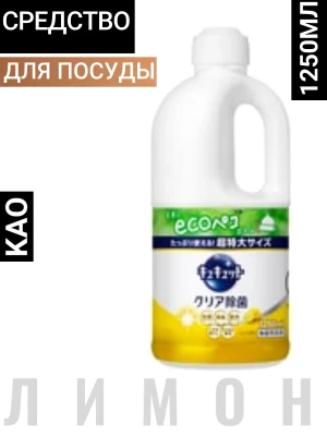 Средство для мытья посуды и кухонных раковин "CuCute" с лимонной кислотой (с ароматом лимона / от стойких загрязнений) 1250 мл, канистра / 6